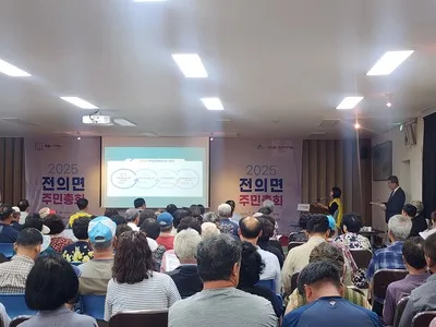 주민총회진행