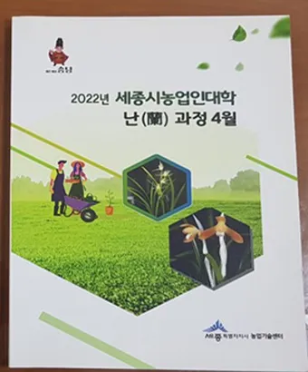 농업인대학 교재