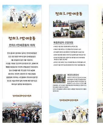 전의만세운동 리플렛
