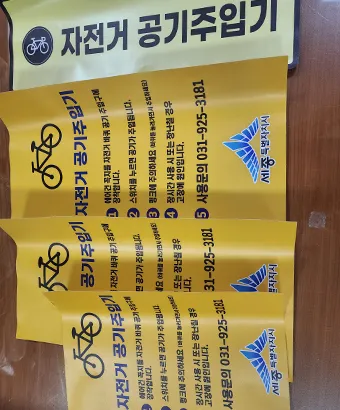 자전거 공기주입 표식(야외용)