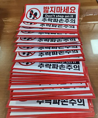 파손주의 바닥스티커