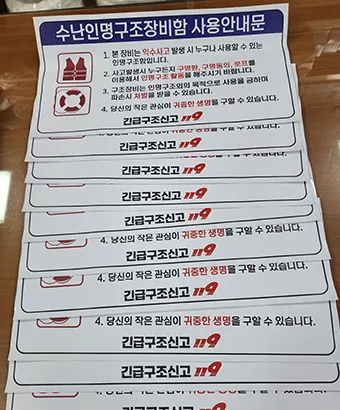 인명구조장비 표식(야외용)