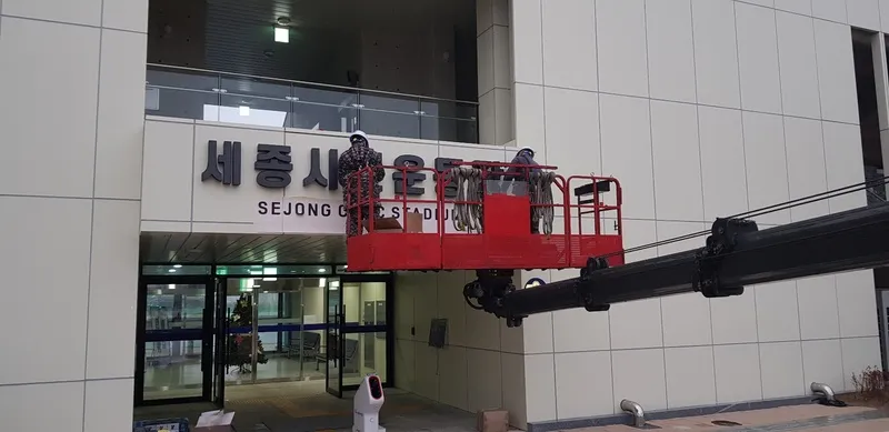 세종시민종합운동장 간판 시공 전